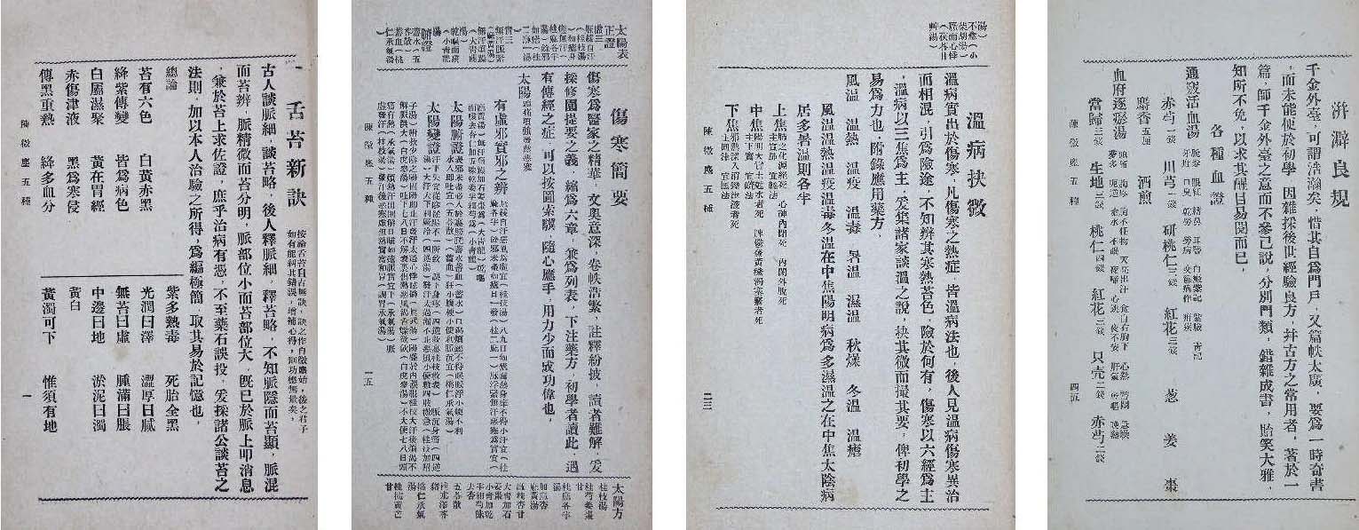 31.津門醫(yī)家——陳微塵